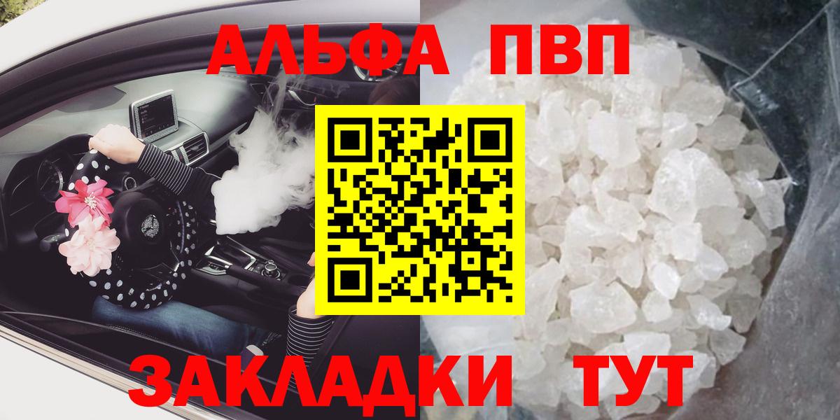 Alpha PVP Соль Симферополь