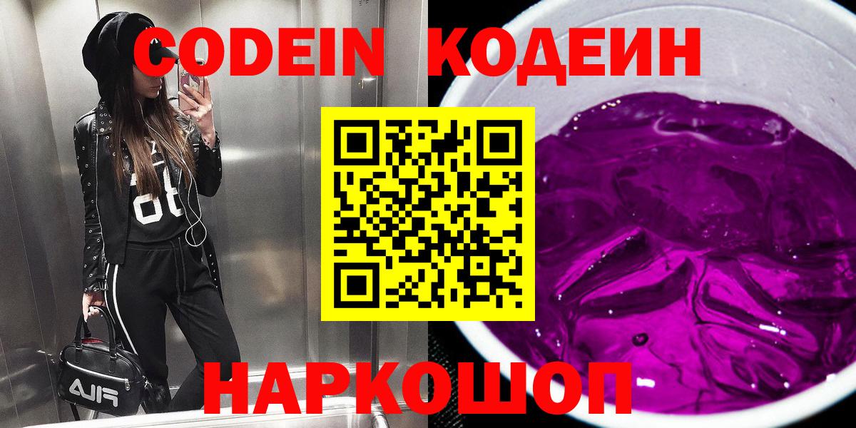 Кодеиновый сироп Lean напиток Lean (лин) Симферополь