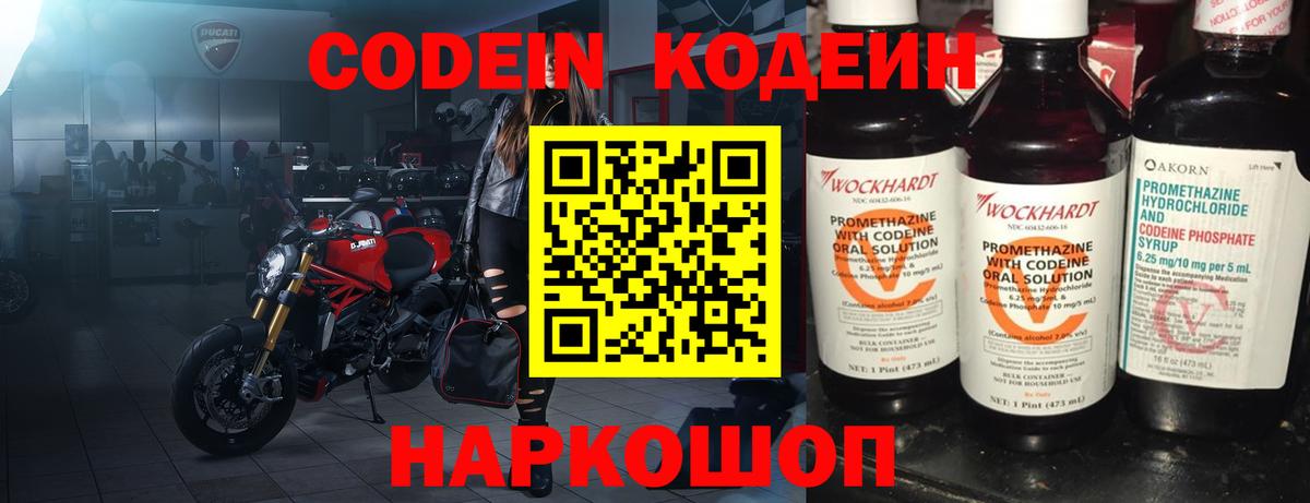 Кодеин напиток Lean (лин)  Кодеиновый сироп Lean напиток Lean (лин)  Симферополь  Вход с VPN 