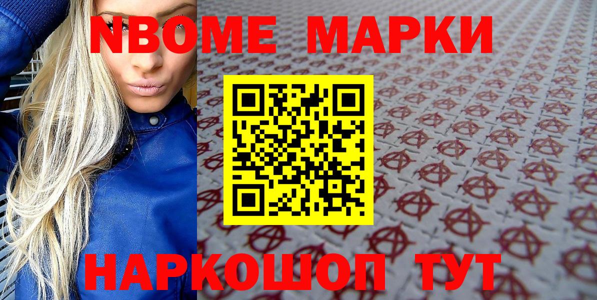 Марки NBOMe 1,8мг Симферополь