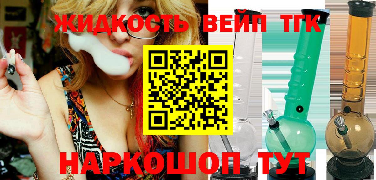 ТГК концентрат  Вход с VPN  Симферополь  Дистиллят ТГК жижа 